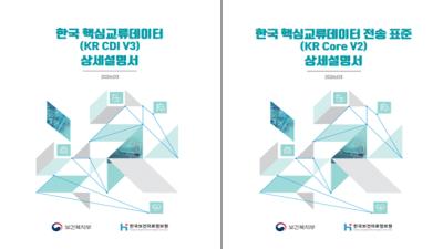의정원, ‘국가보건의료표준 상세설명서’ 첫 발간 관련 이미지